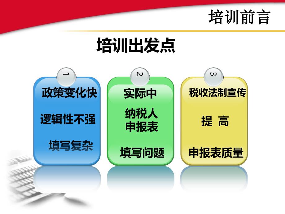 增值税小规模纳税人申报表填写_第3页