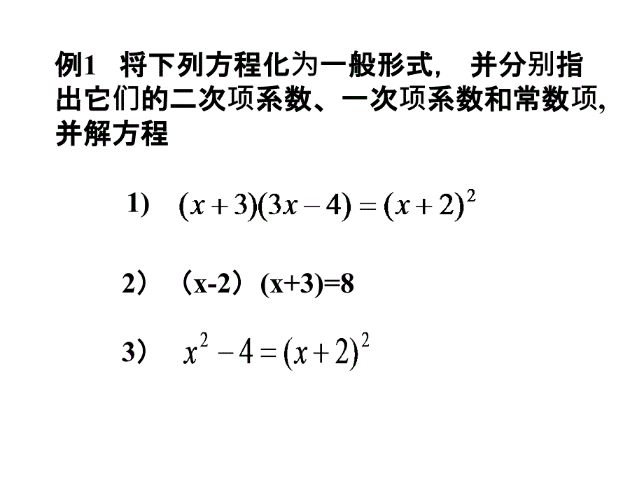 第21章一元二次方程复习(第3课时)_第2页