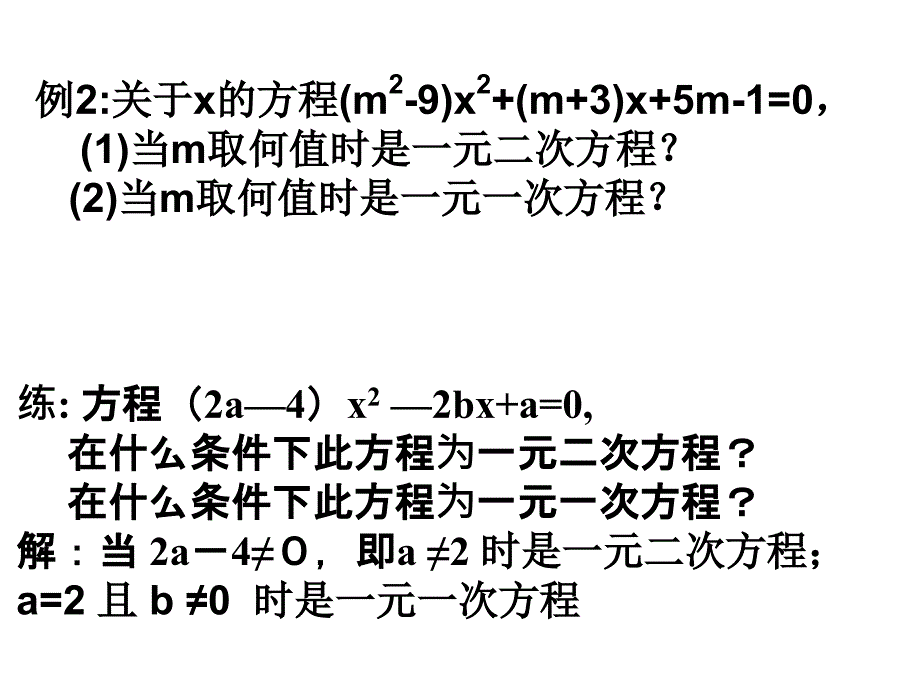 第21章一元二次方程复习(第3课时)_第3页