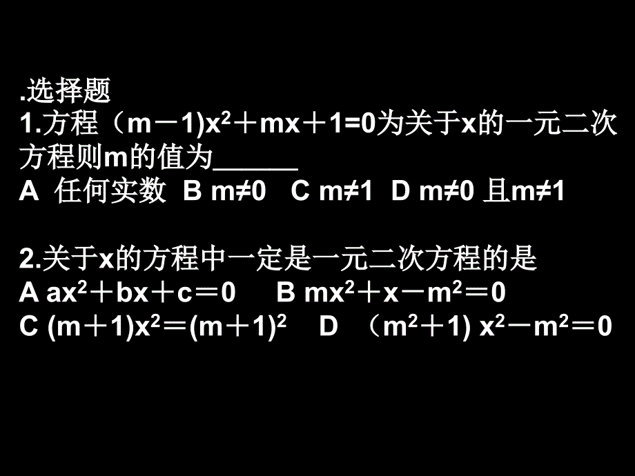 第21章一元二次方程复习(第3课时)_第4页