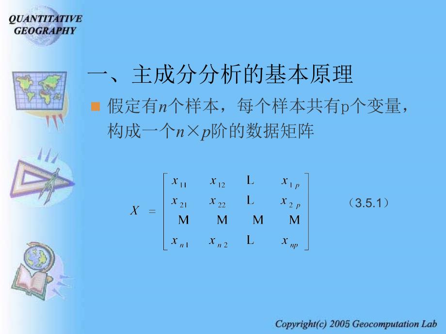 主成分分析方法_第4页