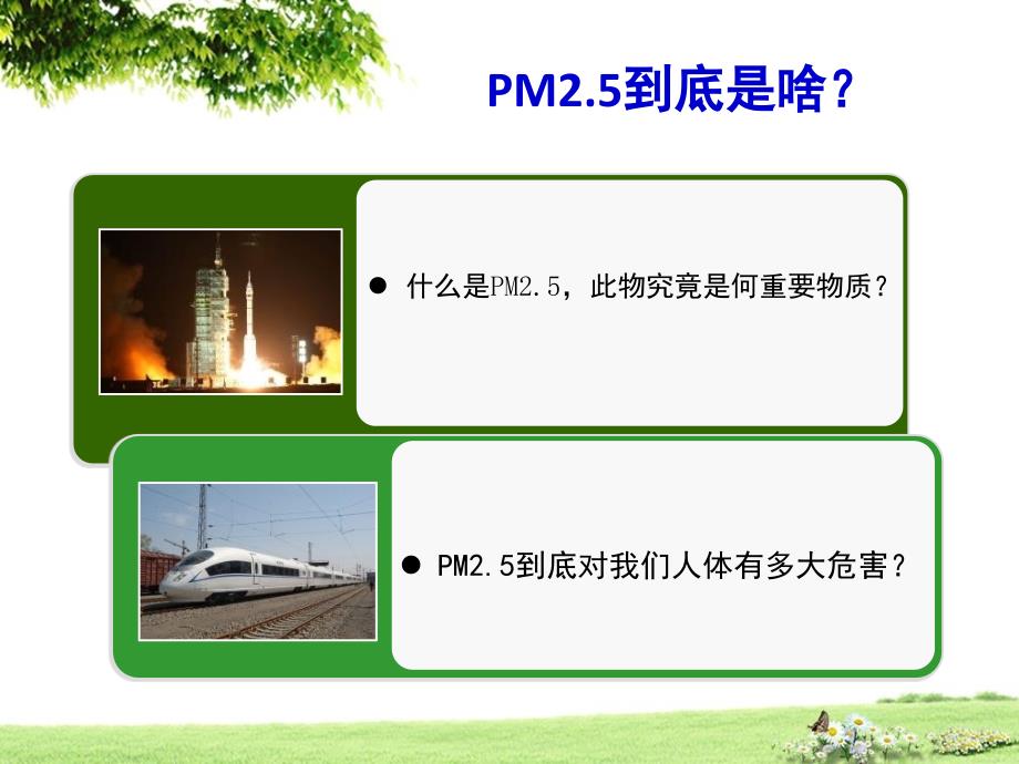 大气中的PM25以及对人体的危害_第2页