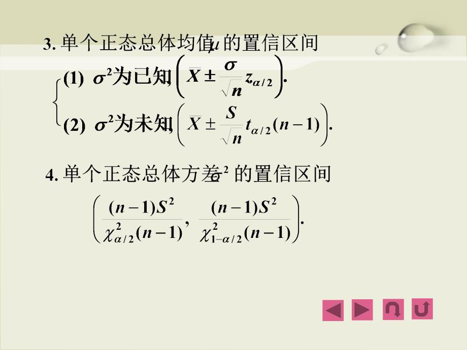 两个正态总体均值及方差比的置信区间_第2页