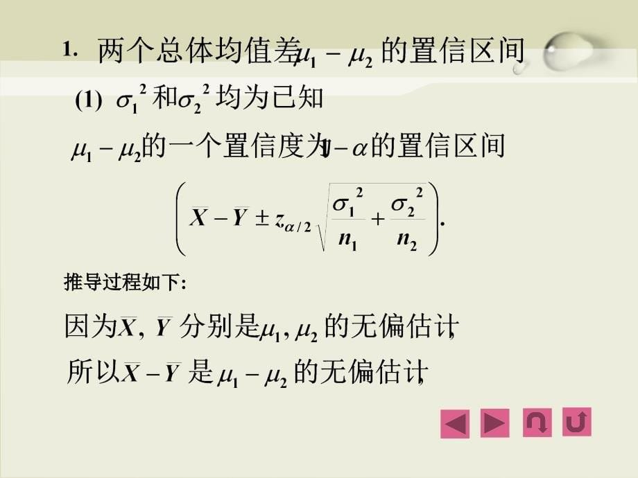 两个正态总体均值及方差比的置信区间_第5页