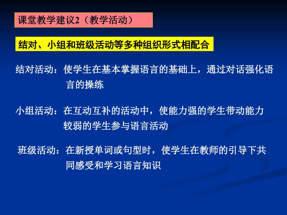 三年级新教材教学建议_第2页