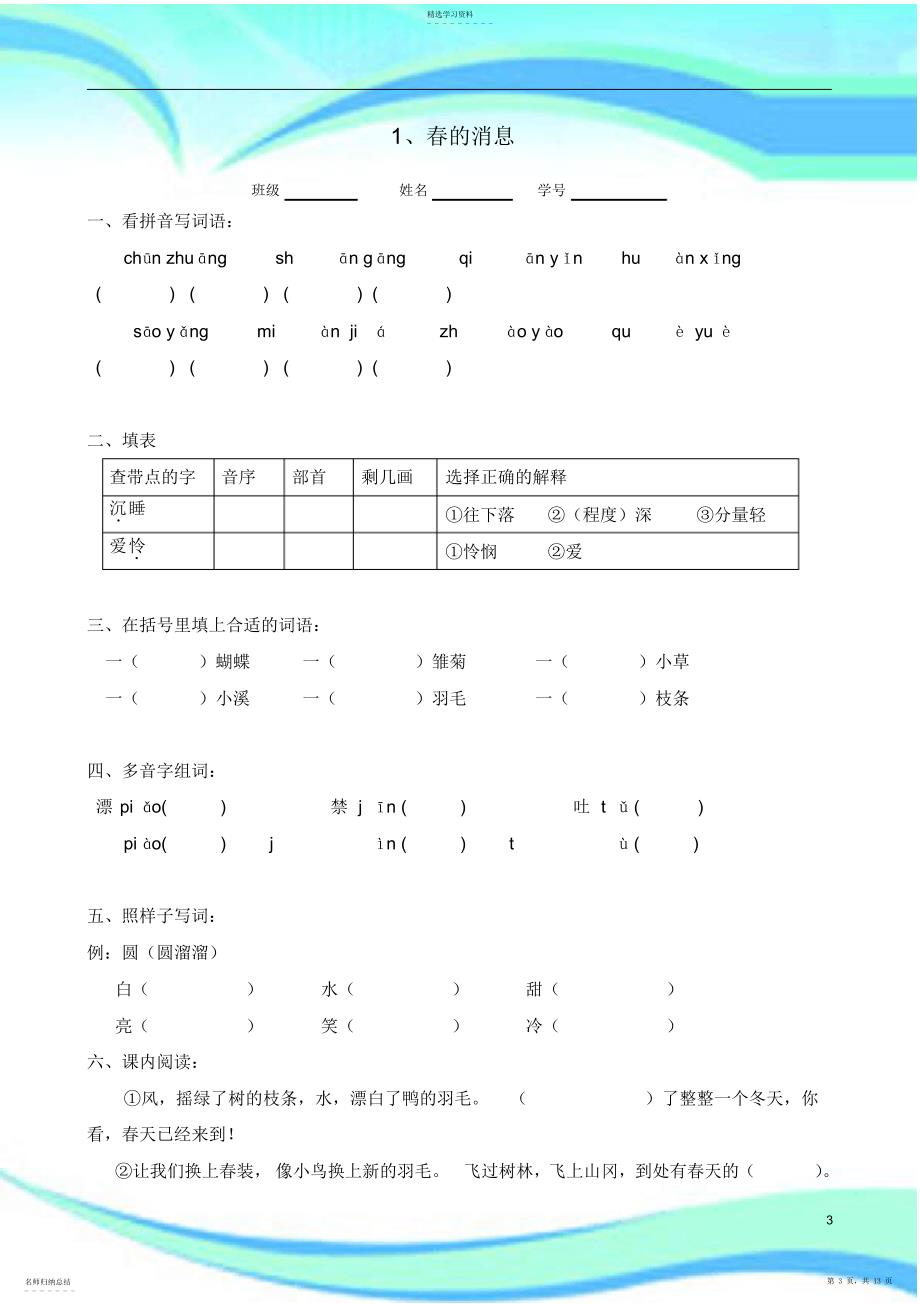 2022年沪教三年级语文第二学期第一单元课课练_第3页