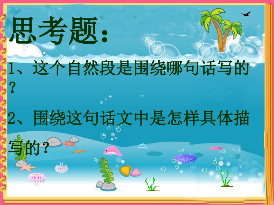 三年级语文上册第六组22富饶的西沙群岛课件_第4页