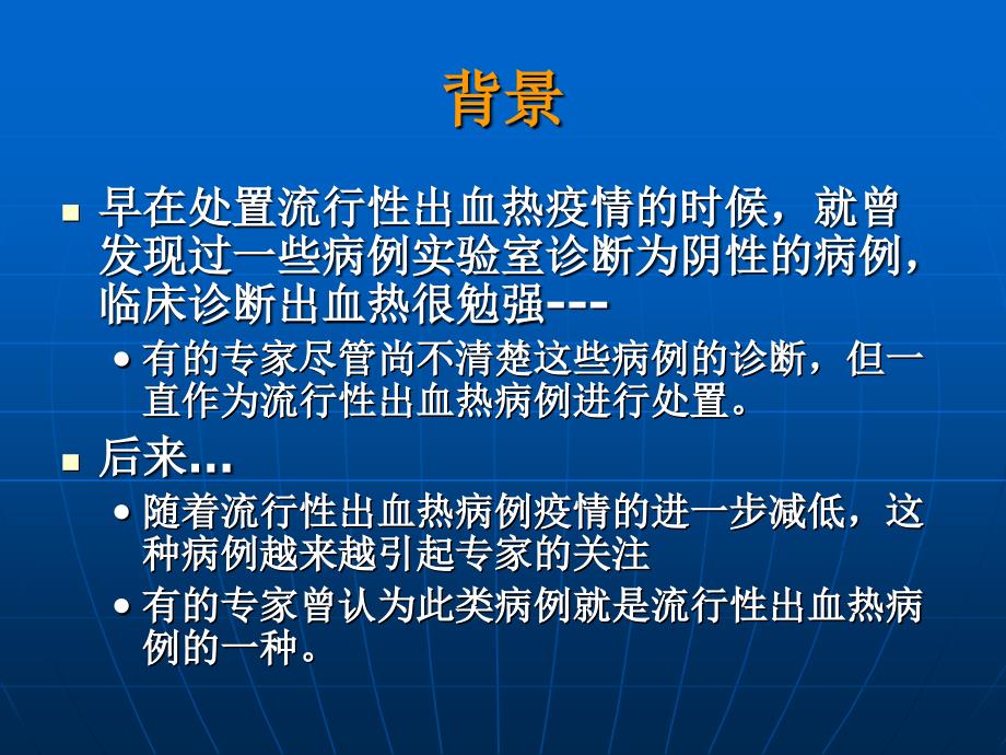 发热伴血小板减少综合征的临床相关问题_第2页