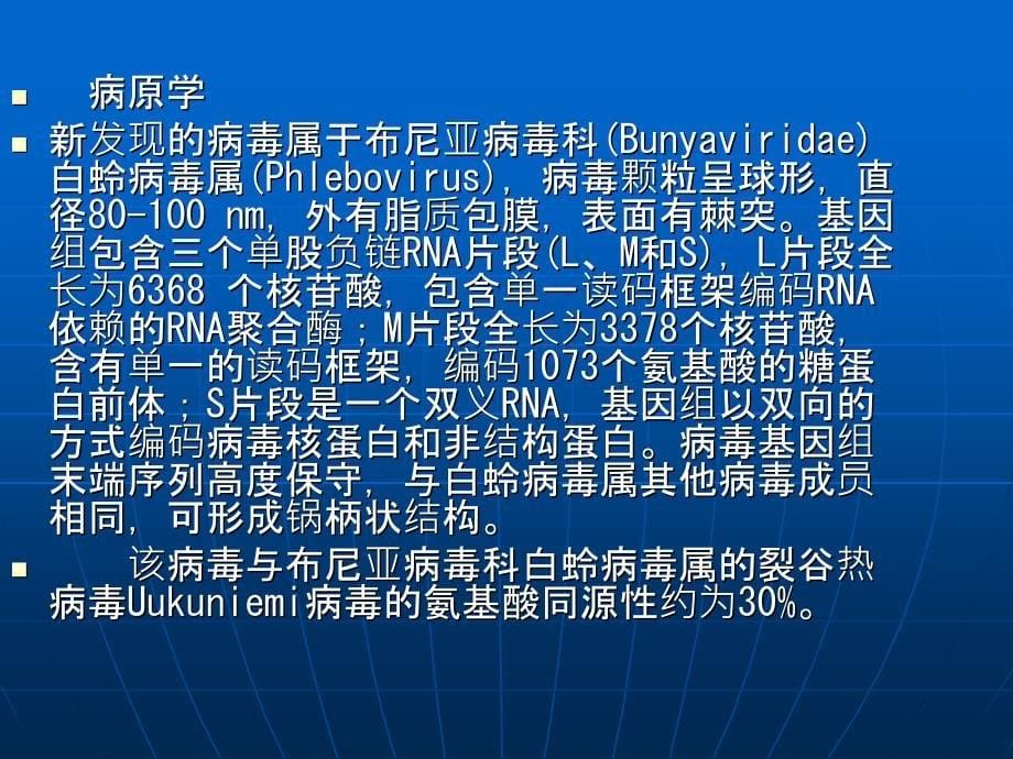 发热伴血小板减少综合征的临床相关问题_第5页