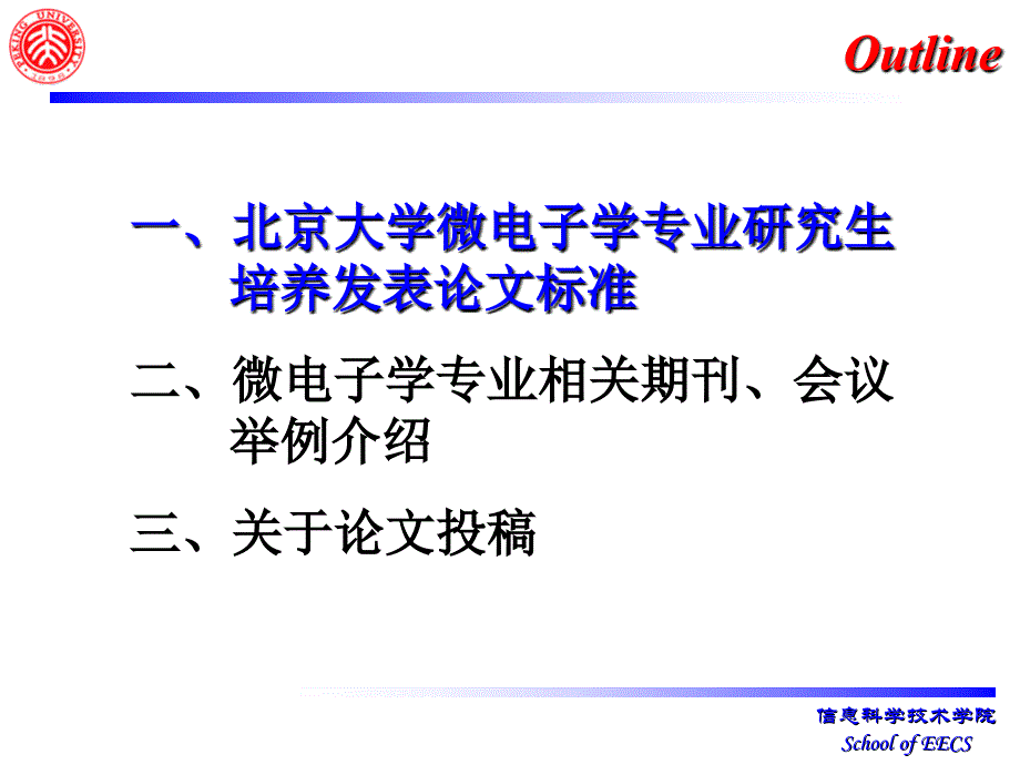 科学研究方法与实吴文刚老师_第4页