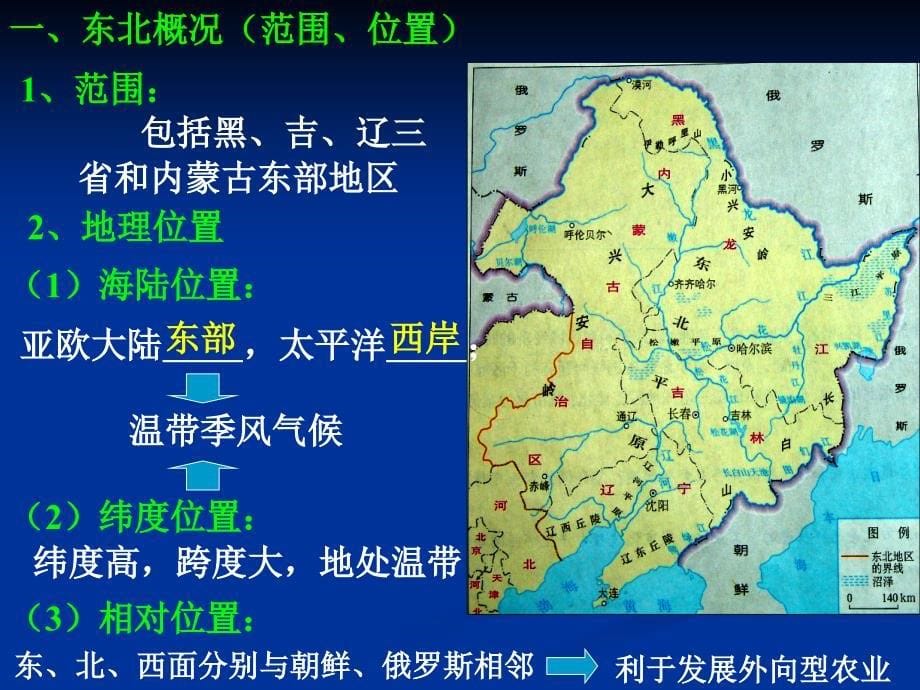 区域农业发展以我国东北地区为例_第5页