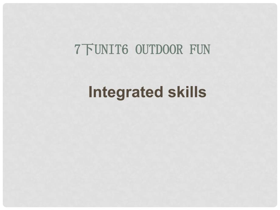 江苏省苏州市昆山市七年级英语下册 Unit 6 Outdoor fun Integrated skills课件 （新版）牛津版_第1页