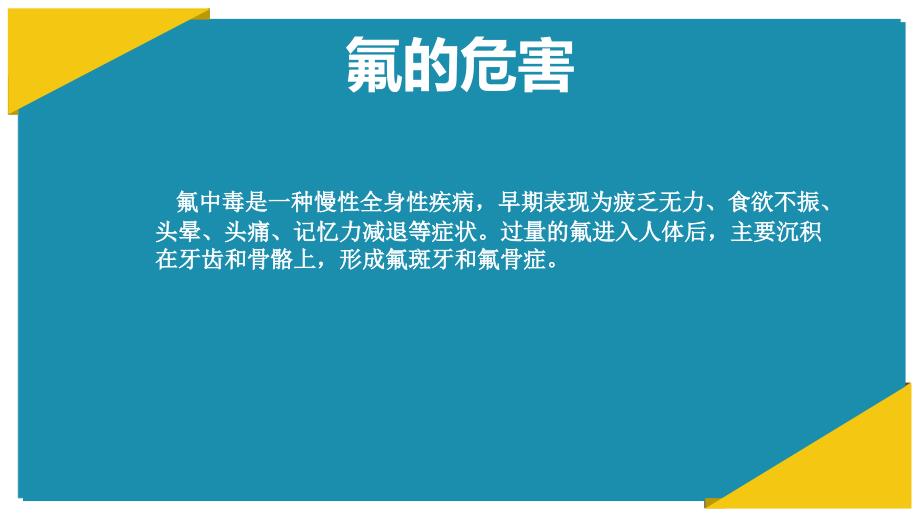 氟骨症的X线表现PPT课件_第4页