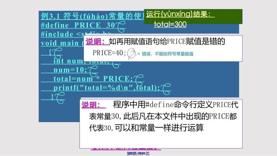 C语言程序设计清华大学数据类型实用教案_第5页