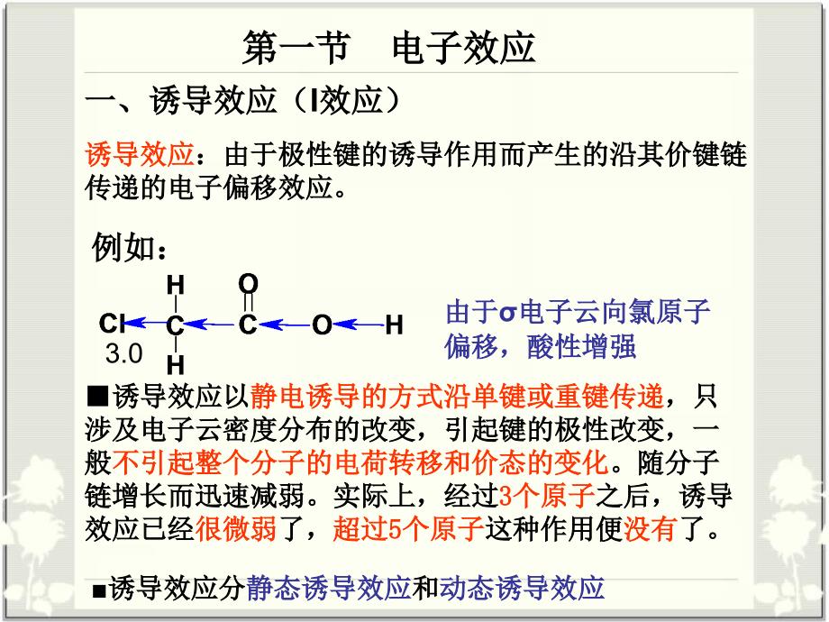 第2章电子效应和空间效应013_第2页