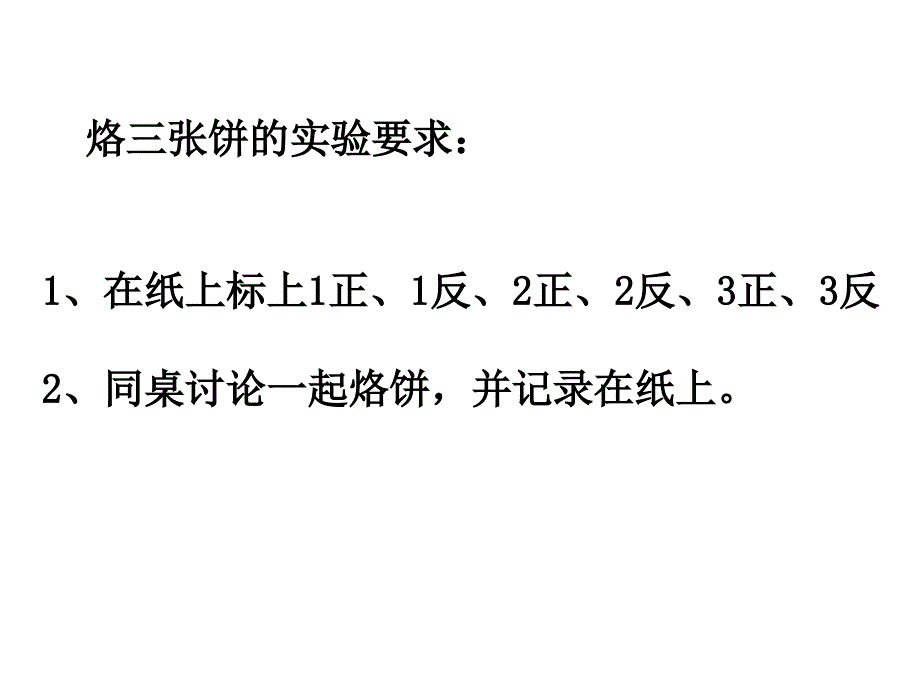 烙饼问题课件_第4页