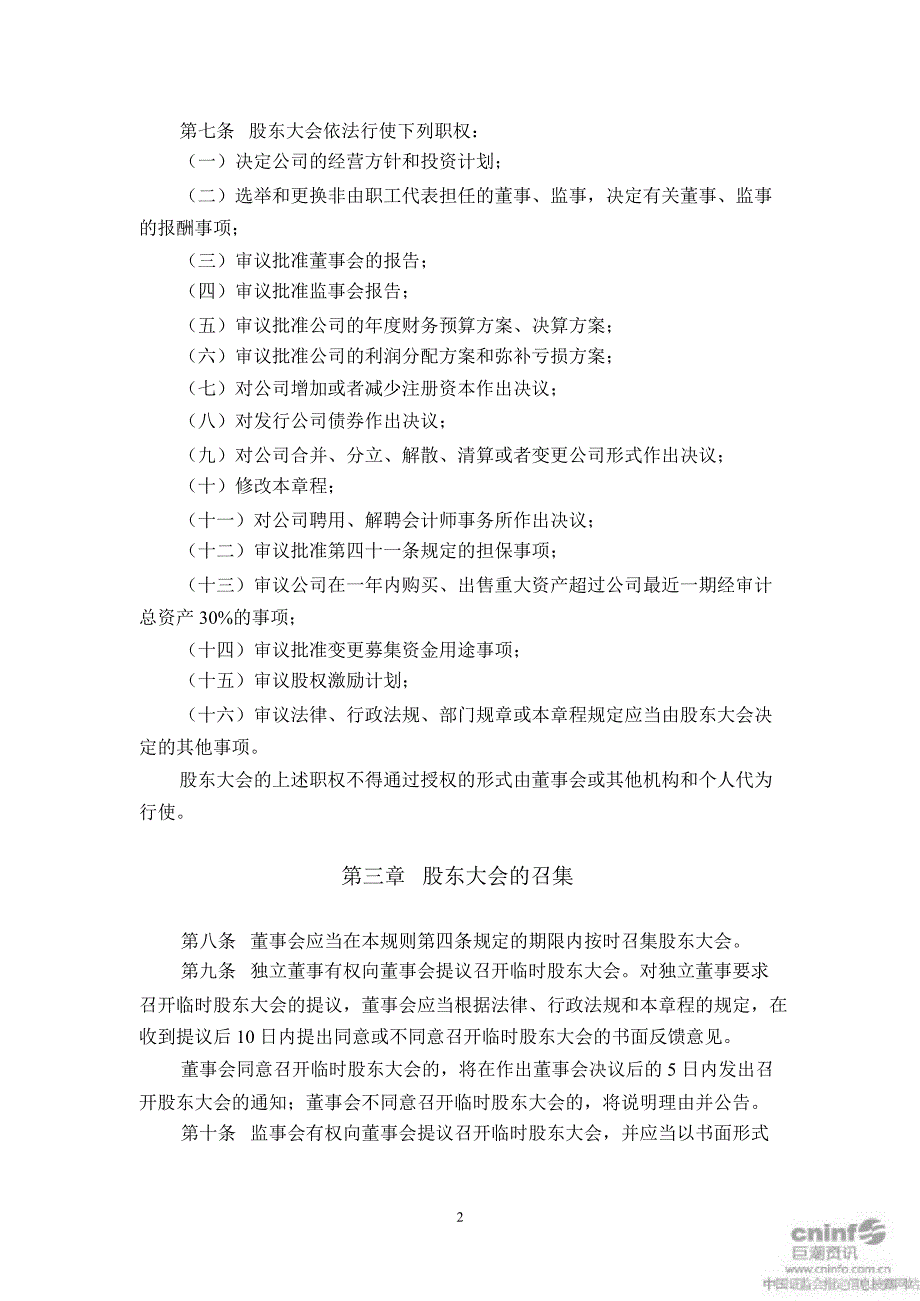 ST广夏股东大会议事规则2月_第2页