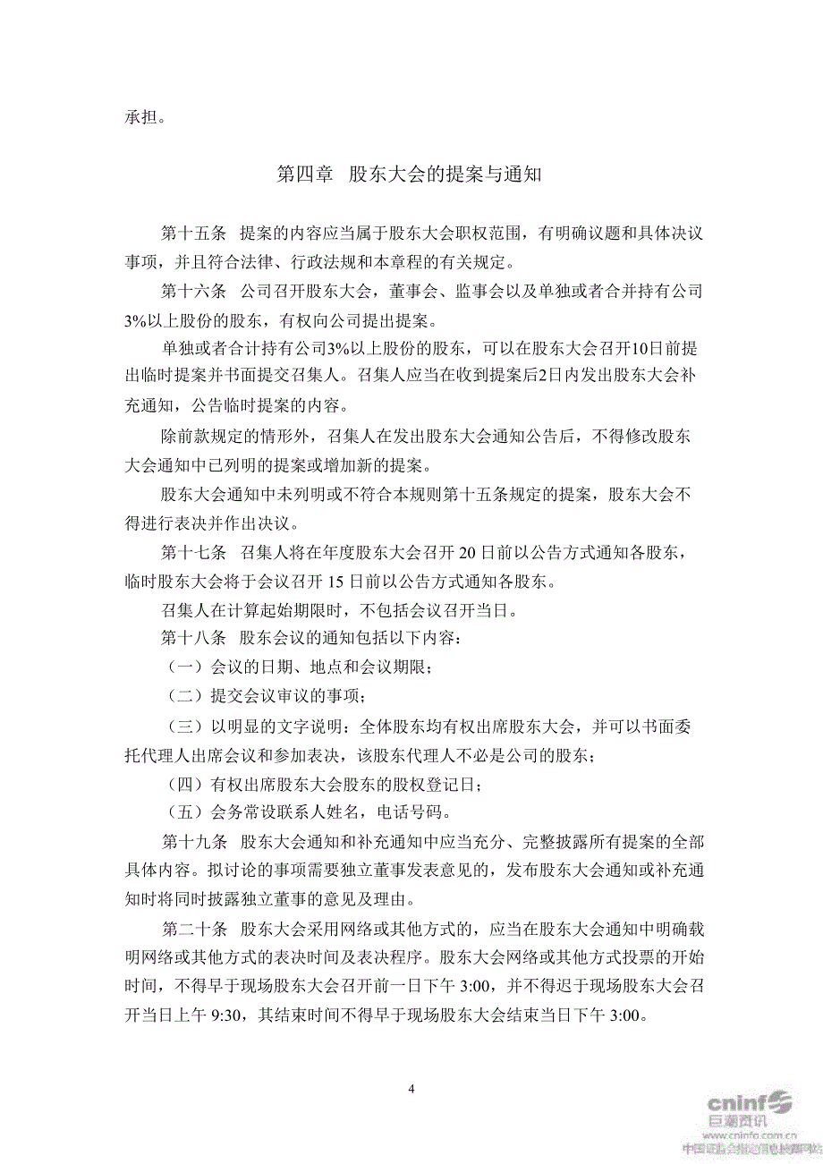 ST广夏股东大会议事规则2月_第4页