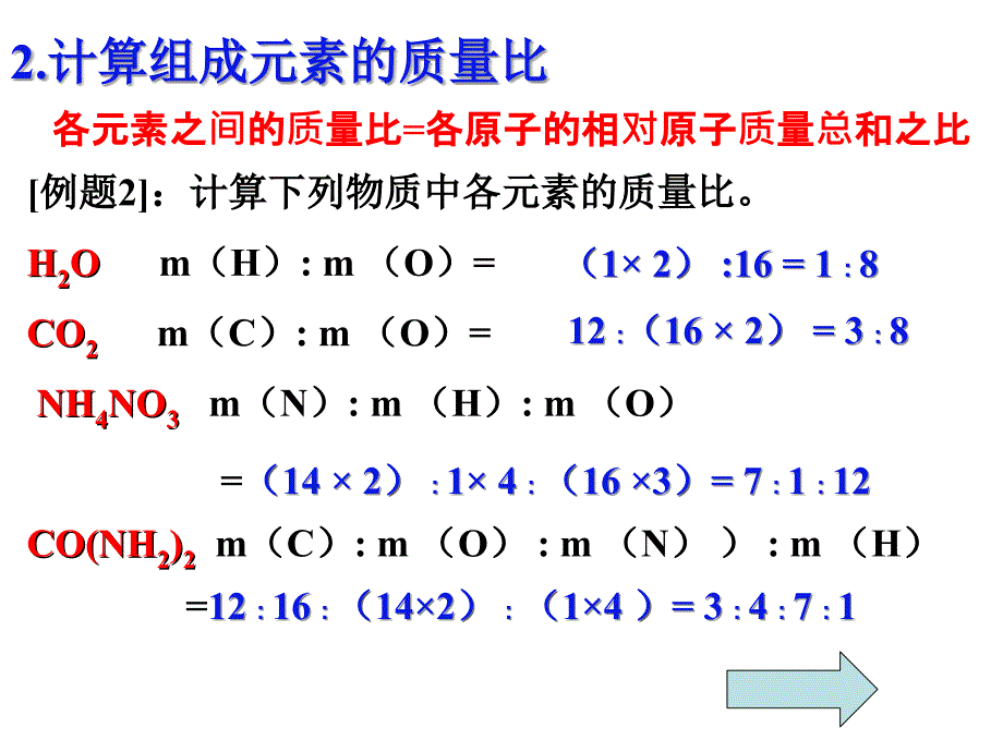 有关相对分子质量的计算课件_第4页