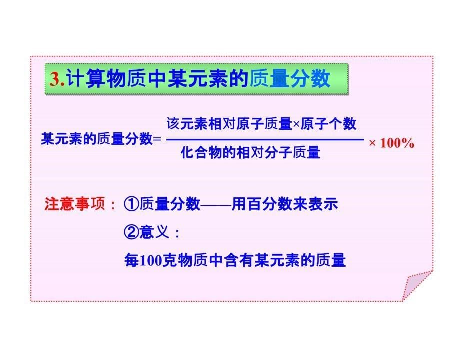 有关相对分子质量的计算课件_第5页