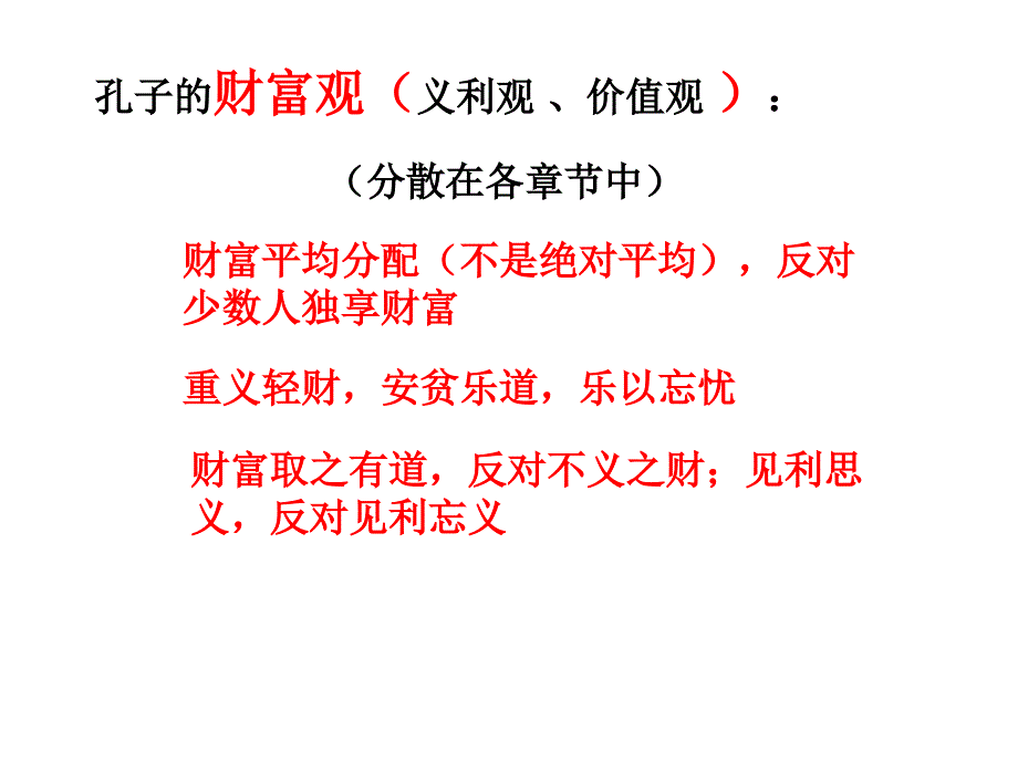 《论语复习提要》PPT课件.ppt_第4页