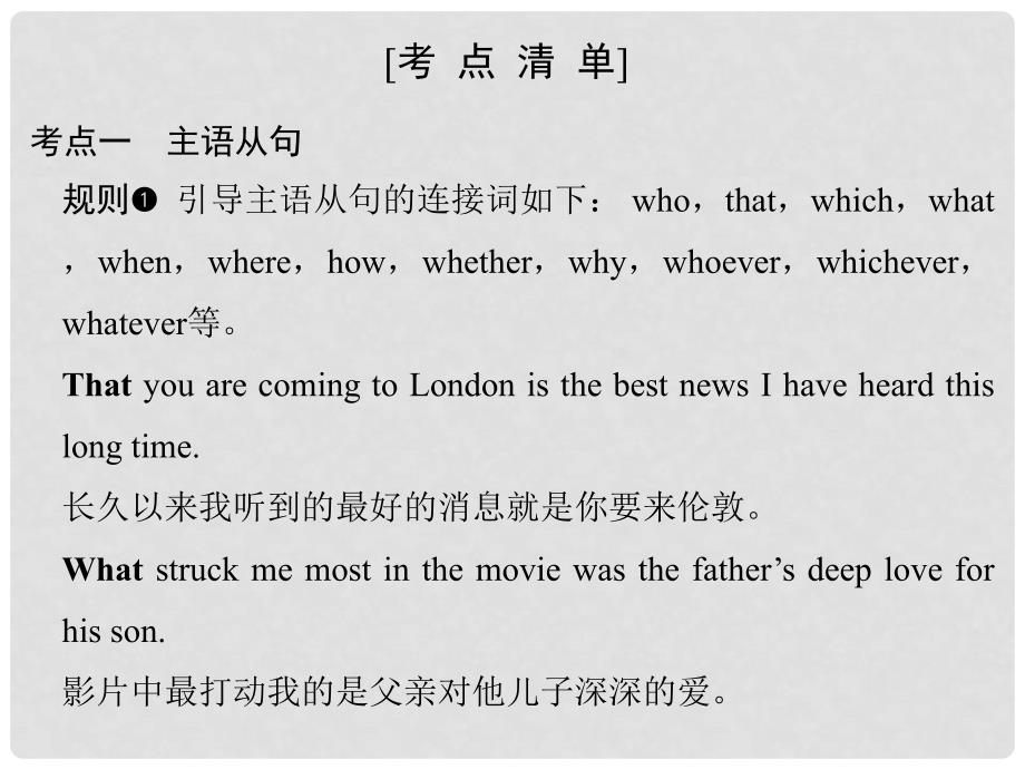 高考英语大一轮复习 第2部分 语法专题 语境考查类 第四课时 名词性从句课件 新人教版_第4页