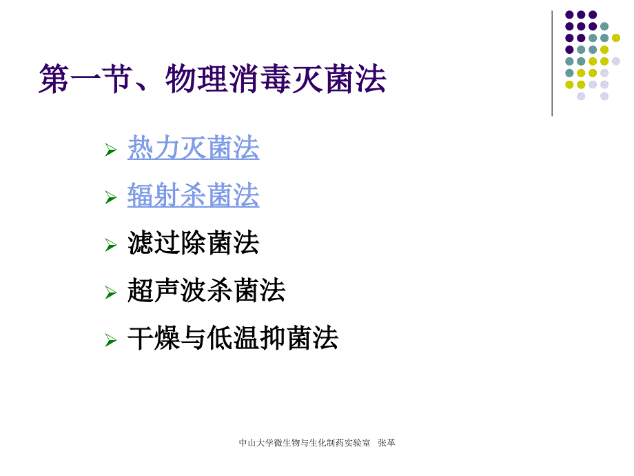 微生物学与免疫学：10-13微生物控制_第4页