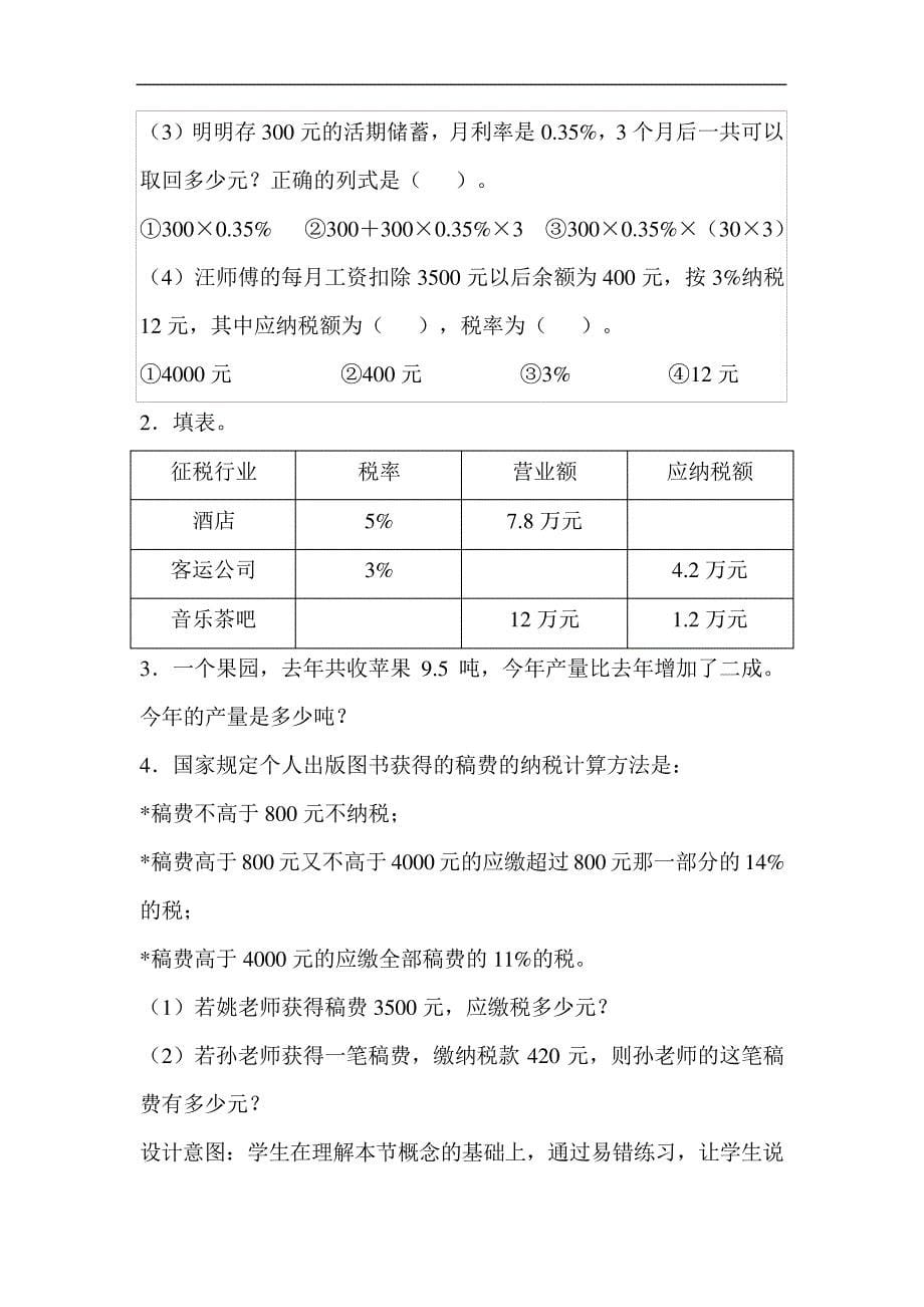 百分数(二)复习课示范教学方案_第5页