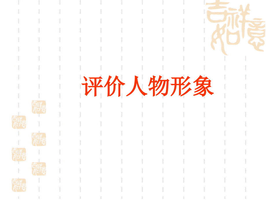 小说阅读复习_第4页