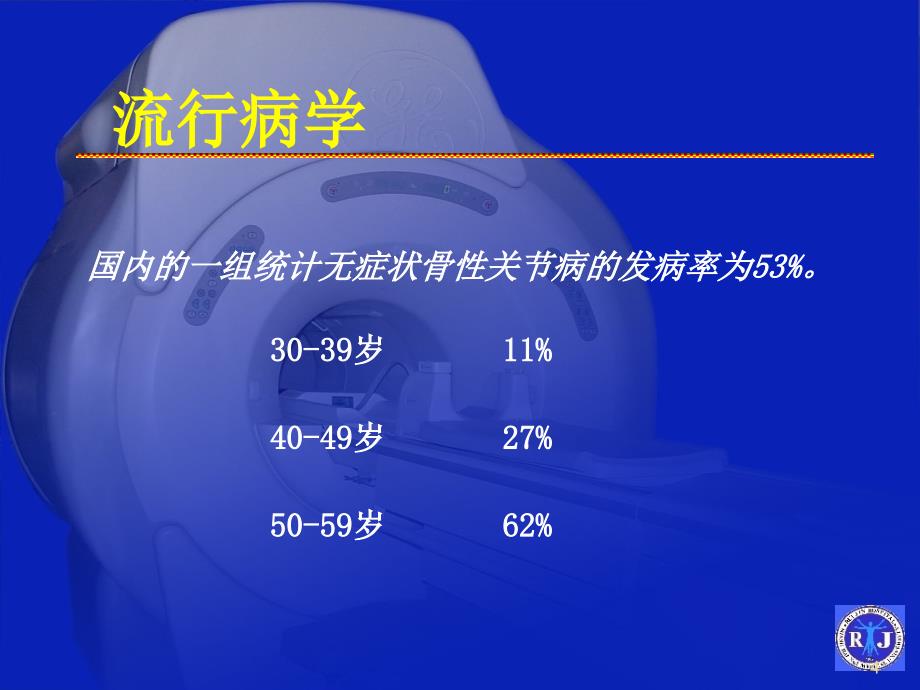 二医骨关节MRI_第4页