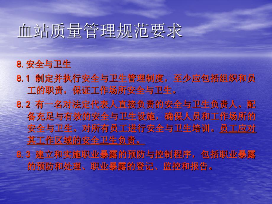 《安全与卫生培训》PPT课件_第3页