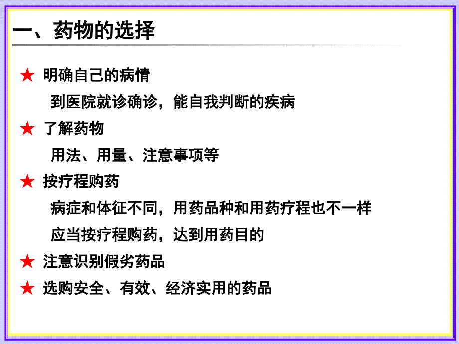 公选课材料常用药物基本知识.ppt_第3页