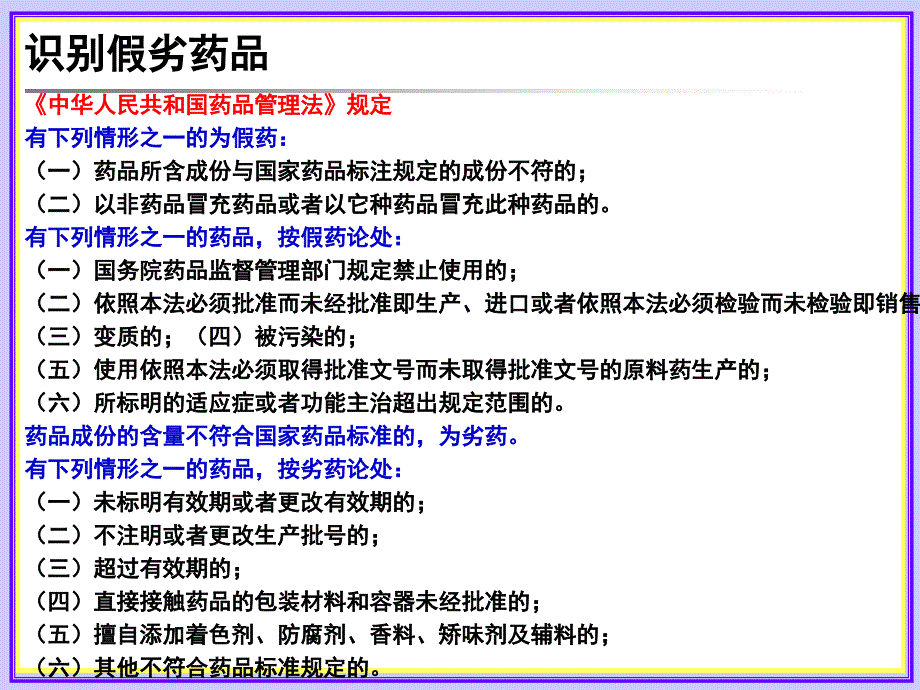 公选课材料常用药物基本知识.ppt_第4页