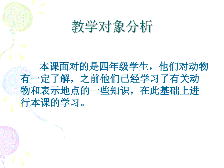 WhereDoTheyLive说课.ppt_第3页