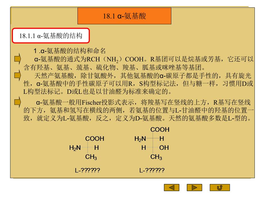 第18章氨基酸多肽蛋白质_第2页