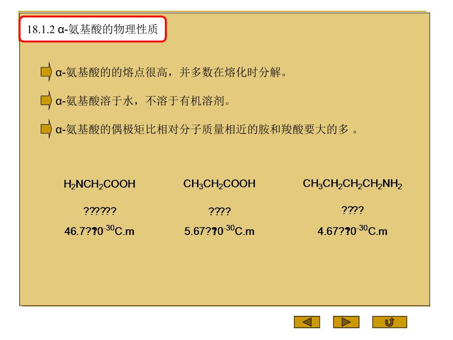 第18章氨基酸多肽蛋白质_第4页