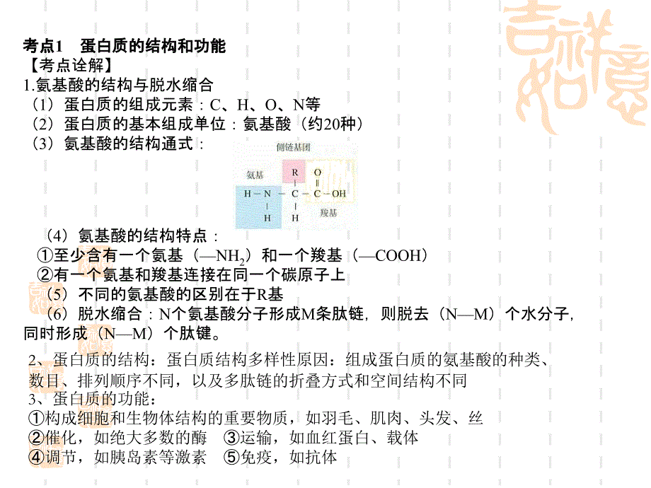 高中生物学业水平测试课件_第3页