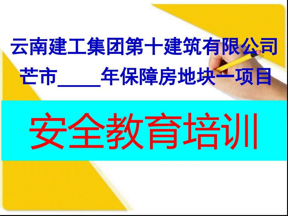 滩施工安全培训手册_第1页