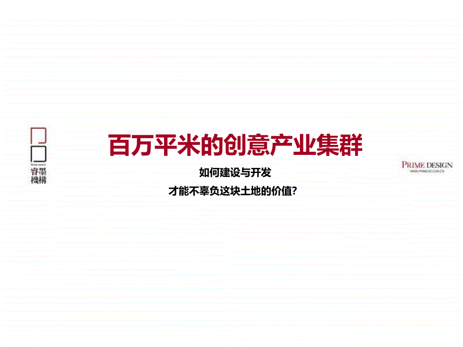 某公司整合推广策略提案_第3页