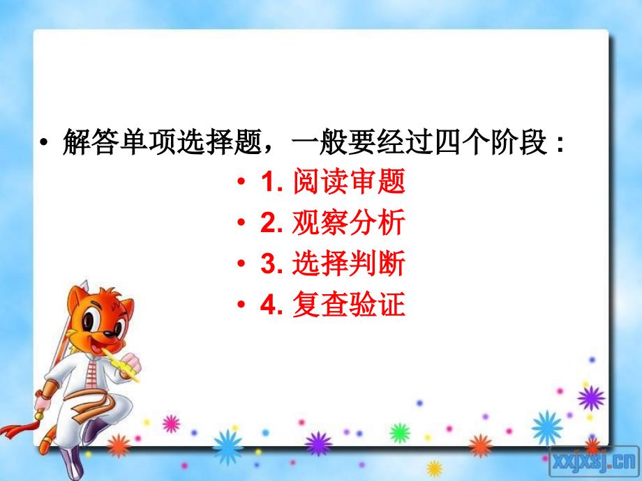 初中英语单选题解指技巧.ppt_第3页