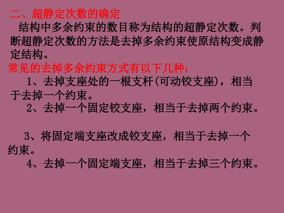 第六章超静定结构内力计算ppt课件_第3页