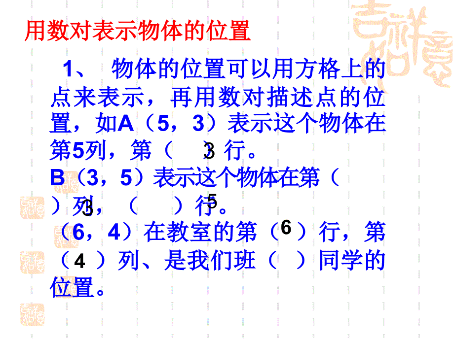 人教版六年级数学下册总复习图形与位置课件_第4页