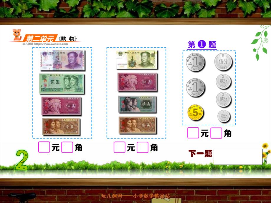 第二单元购物练习课PPT课件北师大二年级数学上册_第2页