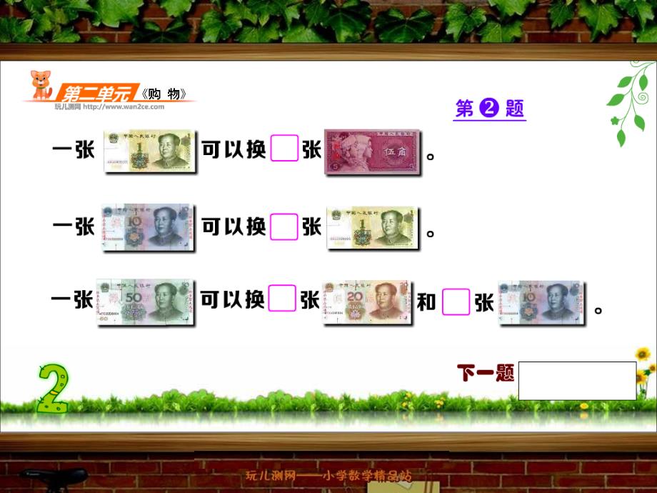 第二单元购物练习课PPT课件北师大二年级数学上册_第3页