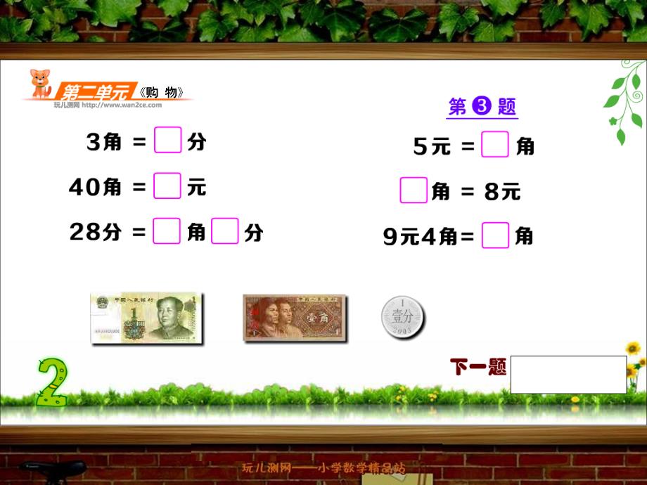 第二单元购物练习课PPT课件北师大二年级数学上册_第4页