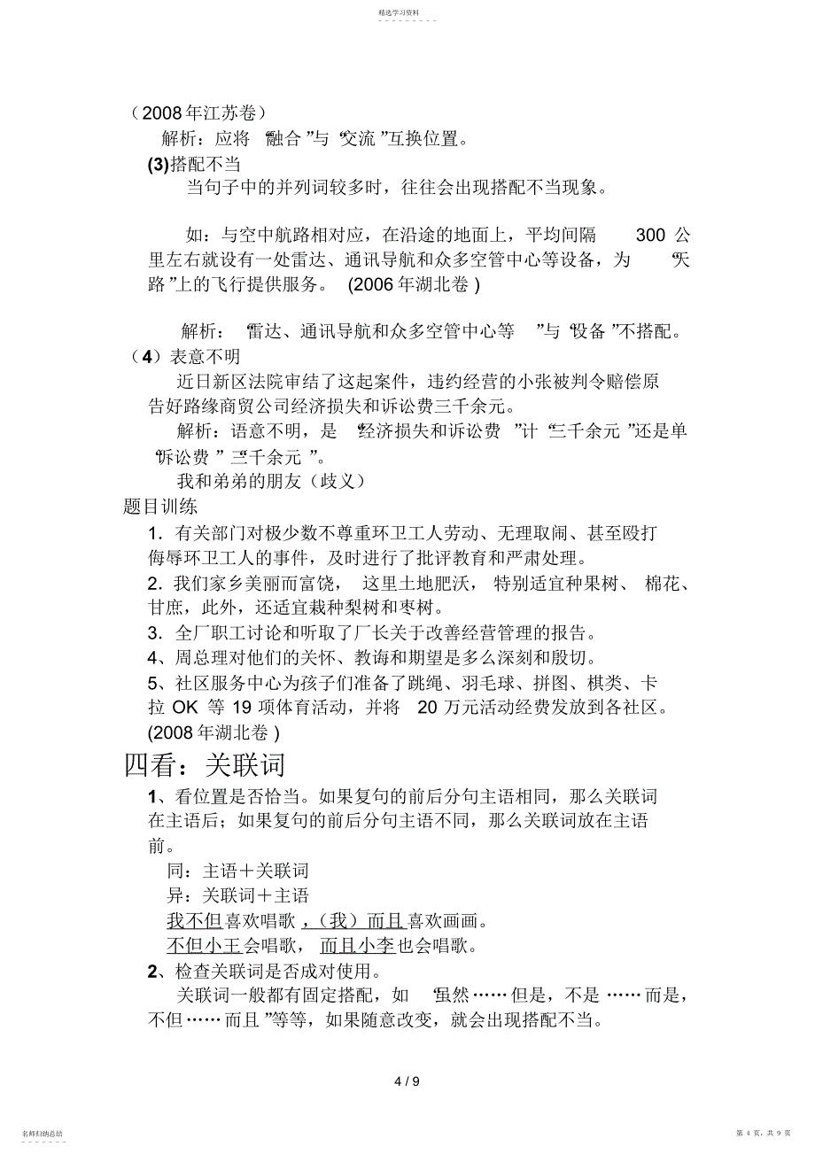 2022年辨析病句技巧和规律汇总_第4页