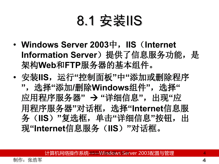 IIS服务器配置与管理课件_第4页