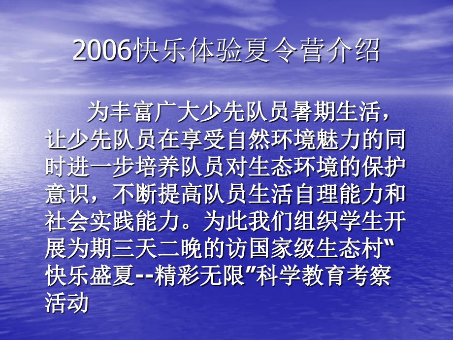 快乐体验夏令营介绍_第2页