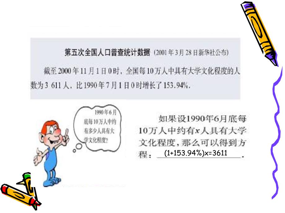 认识一元一次方程_第4页