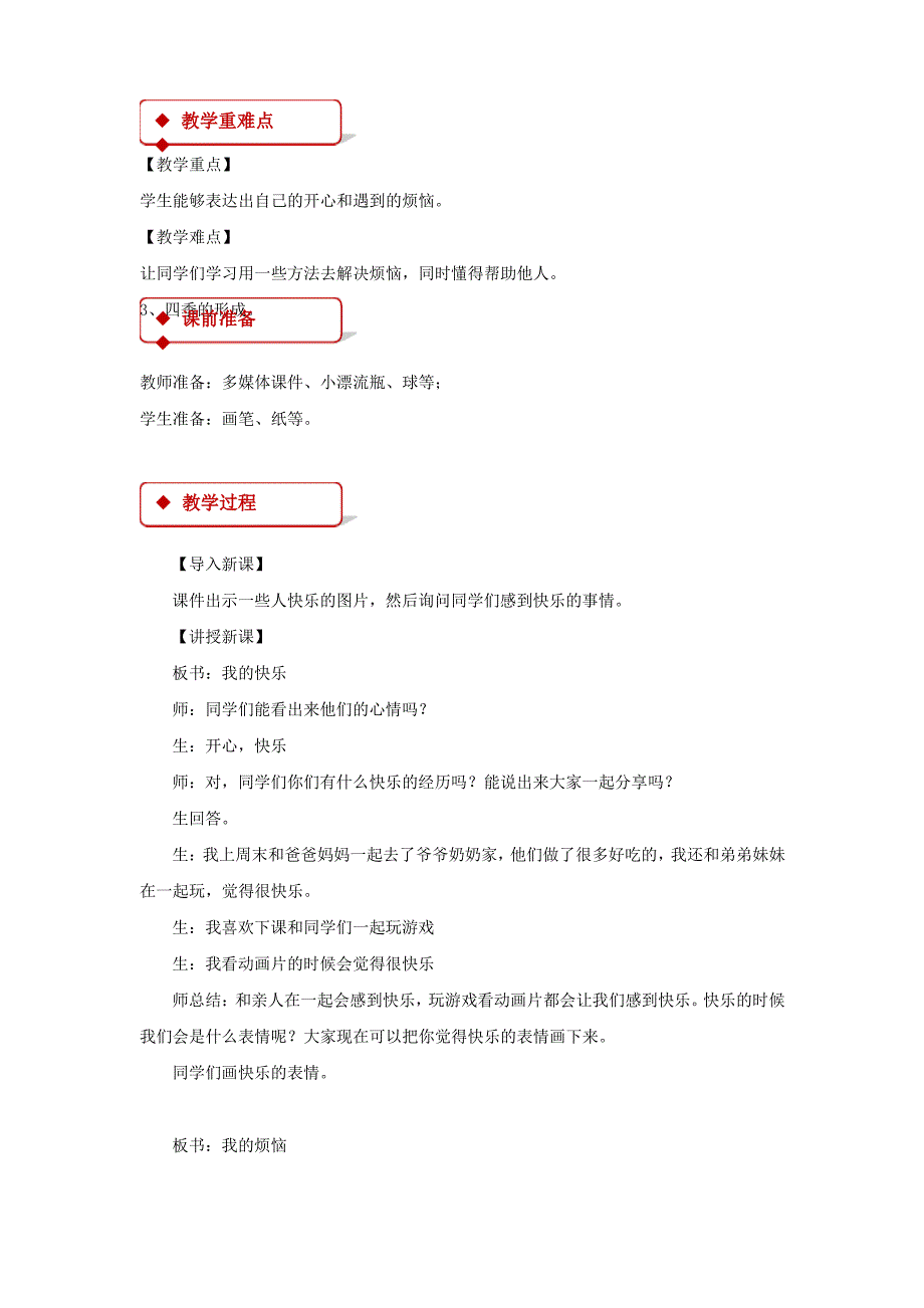 新版人教版二年级下册道德与法治全册教案(2019最新精编)_第4页